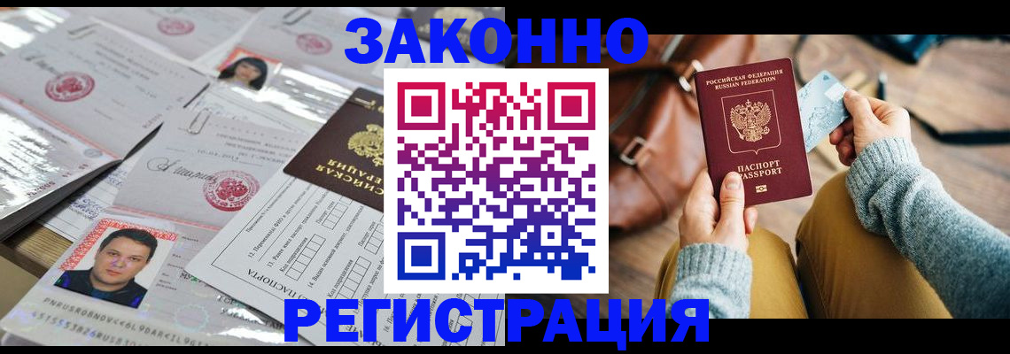 временная прописка в Межгорье