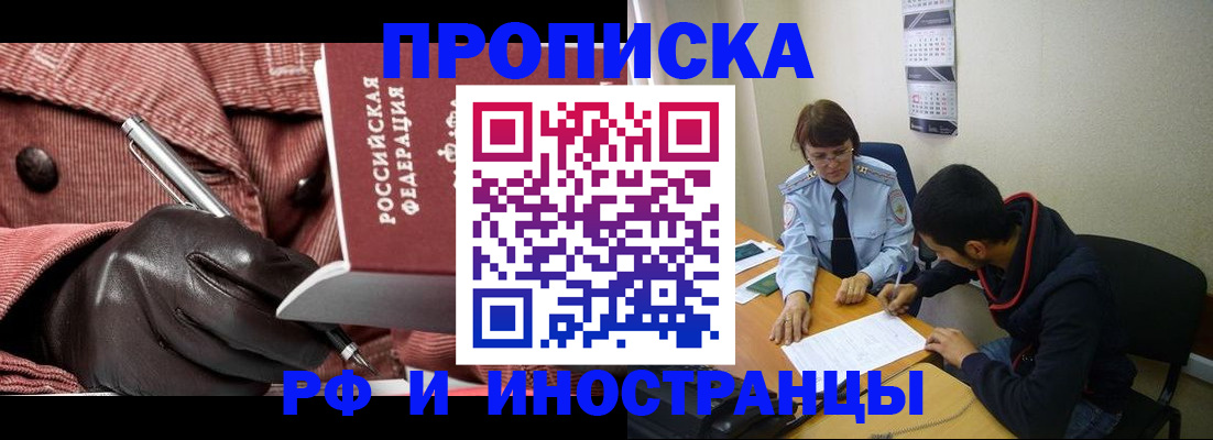 прописка в квартире в Межгорье