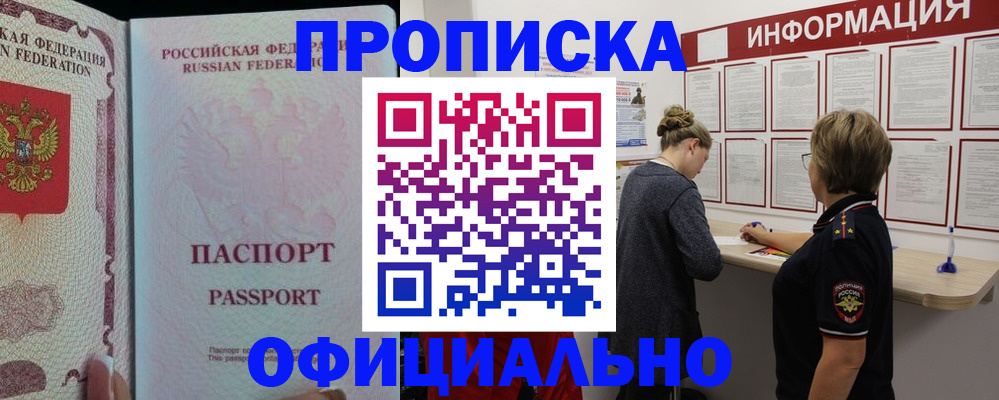 прописка для военкомата в Межгорье