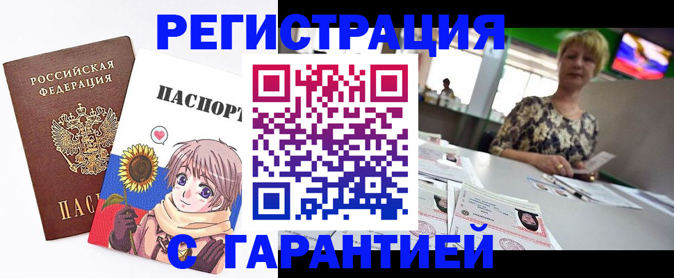 прописка ребенка в Межгорье