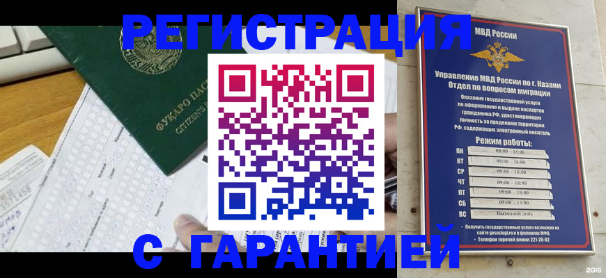 прописка гарантия в Межгорье