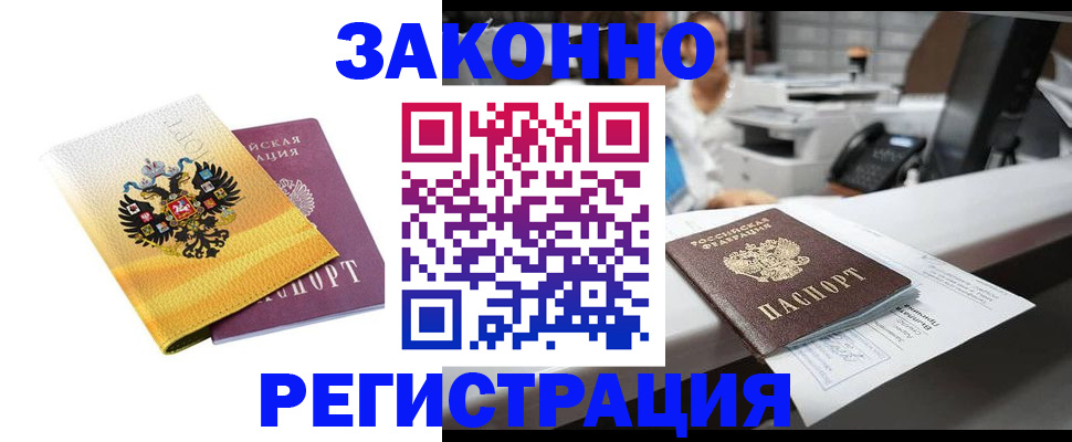 временная регистрация собственник в Межгорье