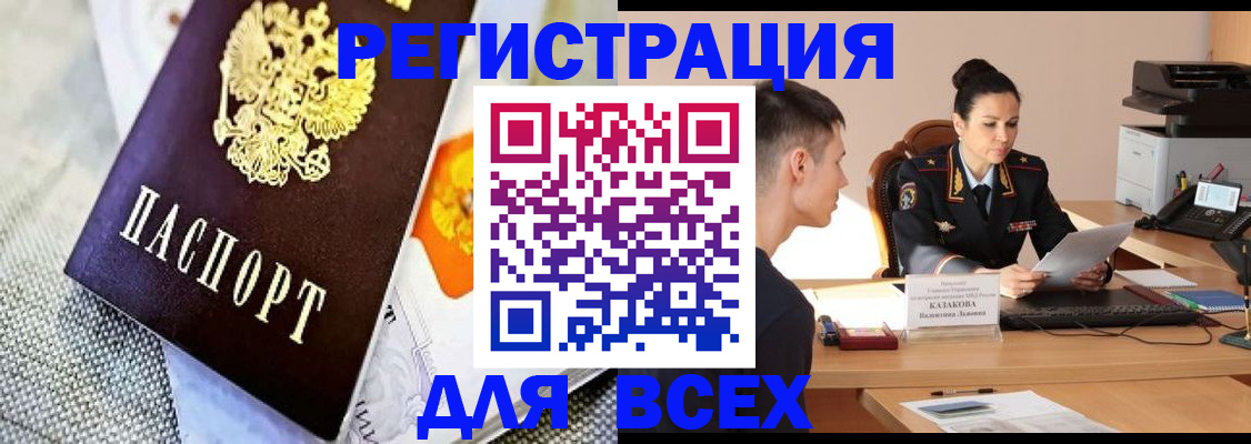прописка 2025 в Межгорье