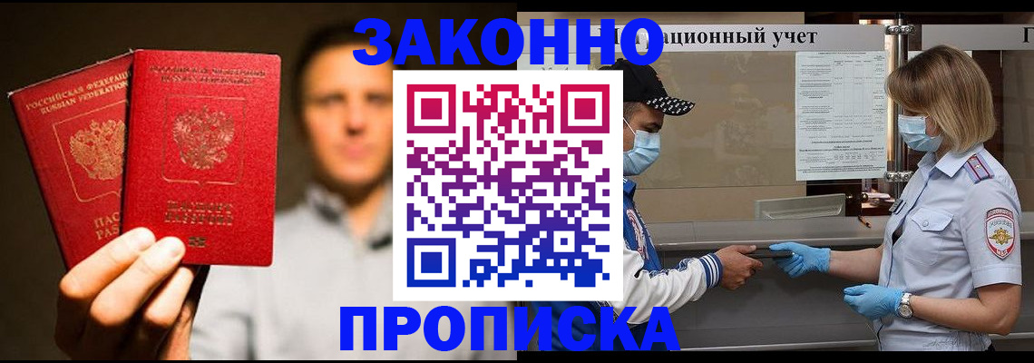 временная регистрация для школы в Межгорье